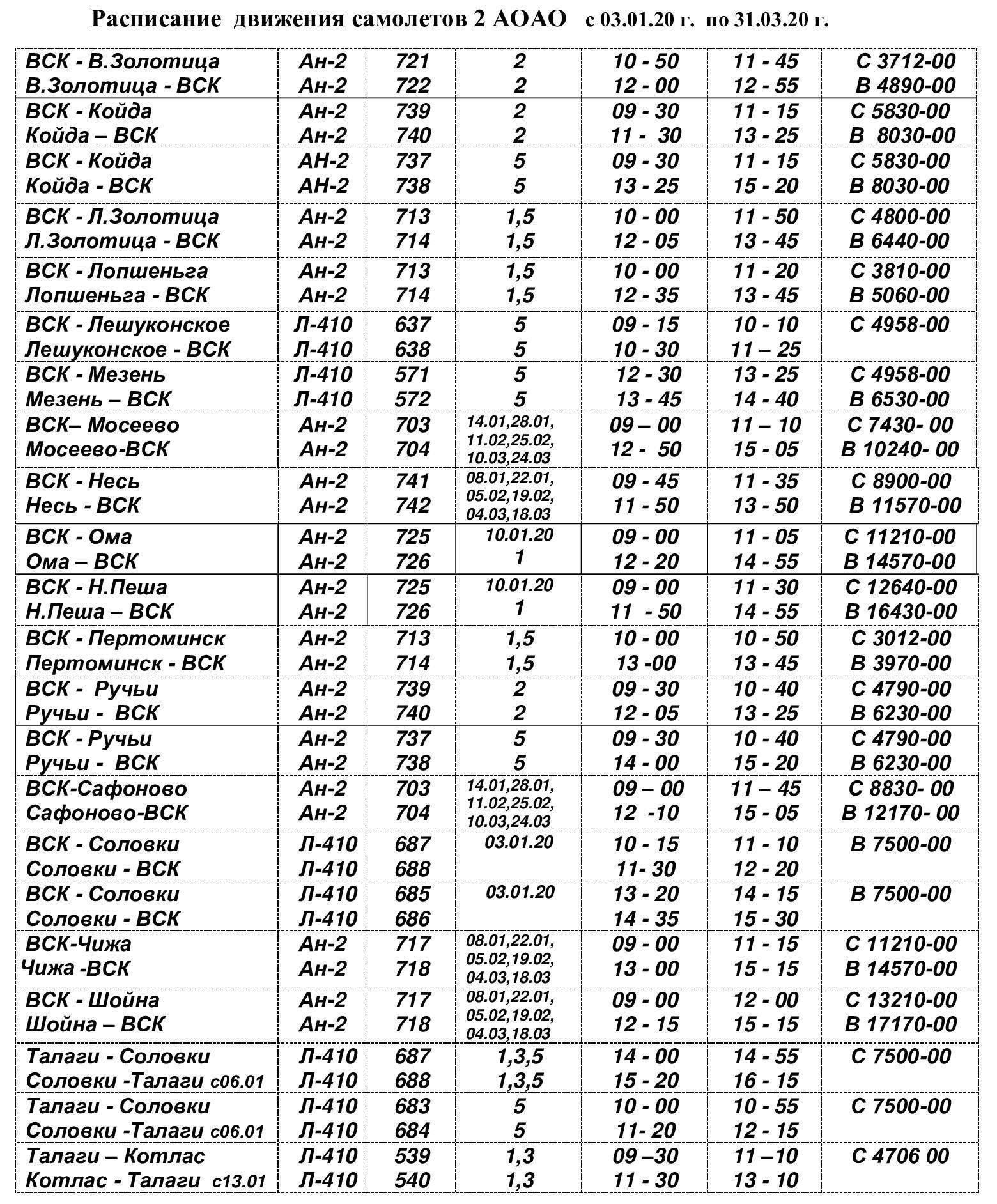 ВСК schedule